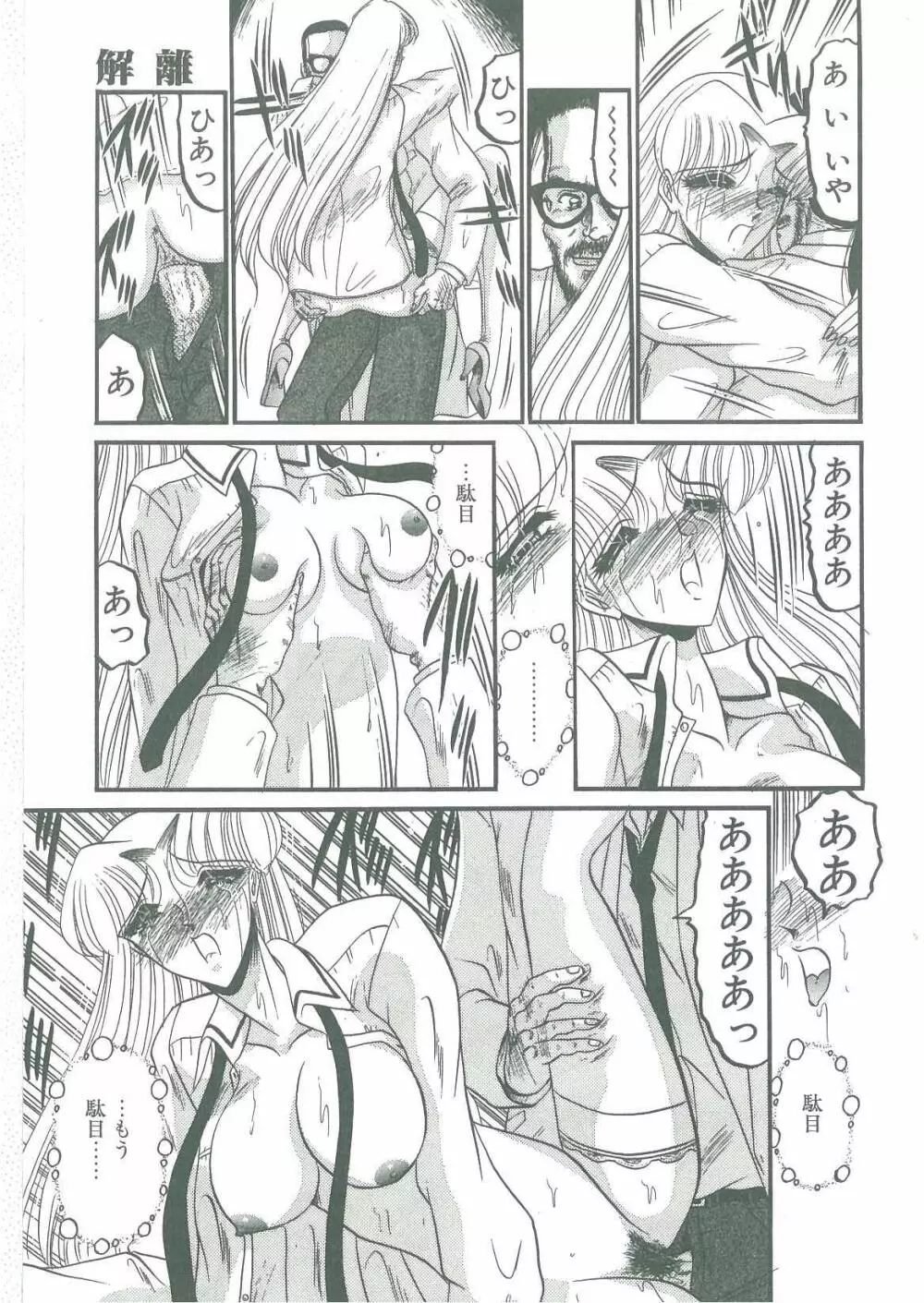 解離し衝動の臨界 Page.129