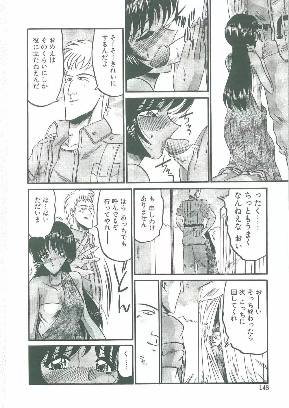 解離し衝動の臨界 Page.146