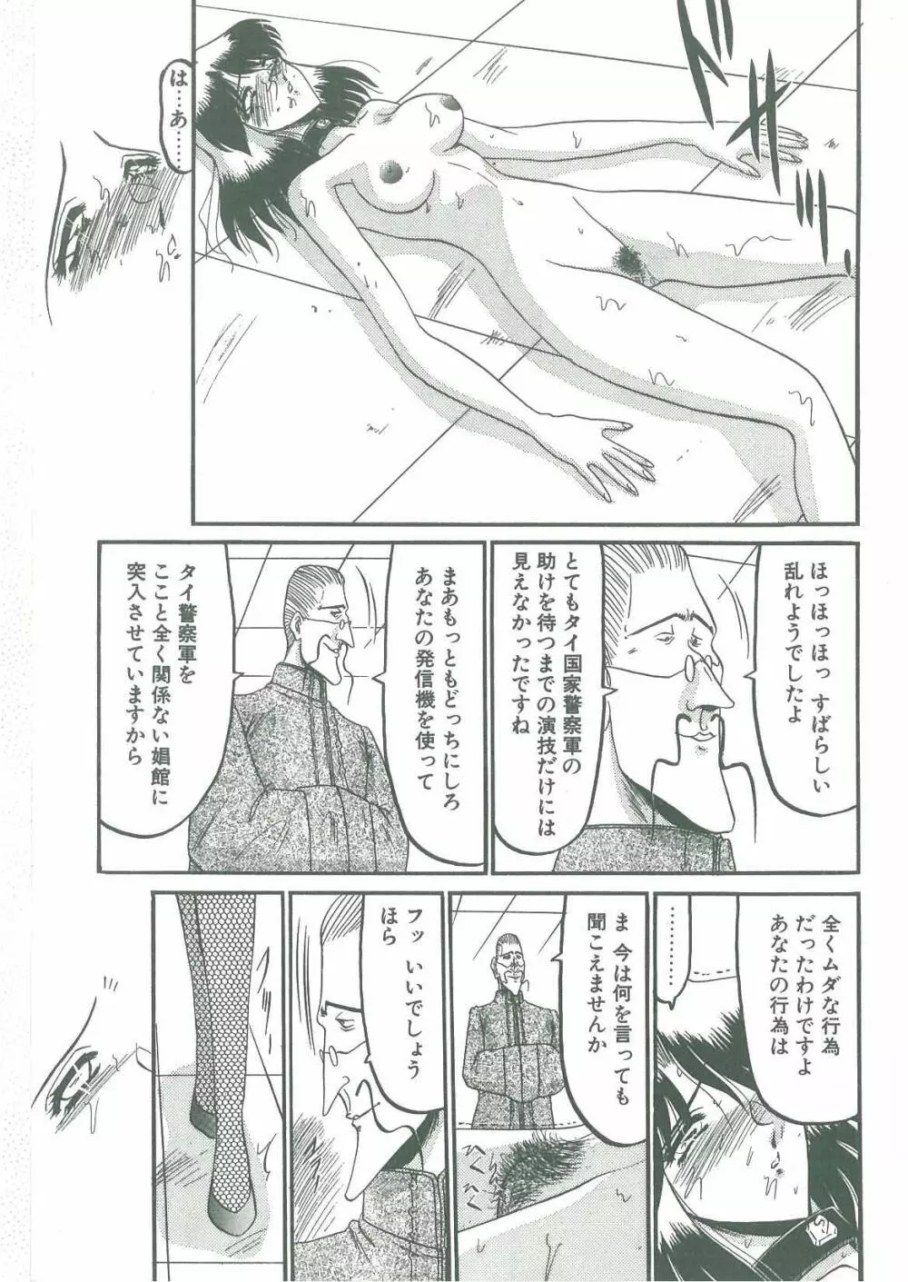 解離し衝動の臨界 Page.29