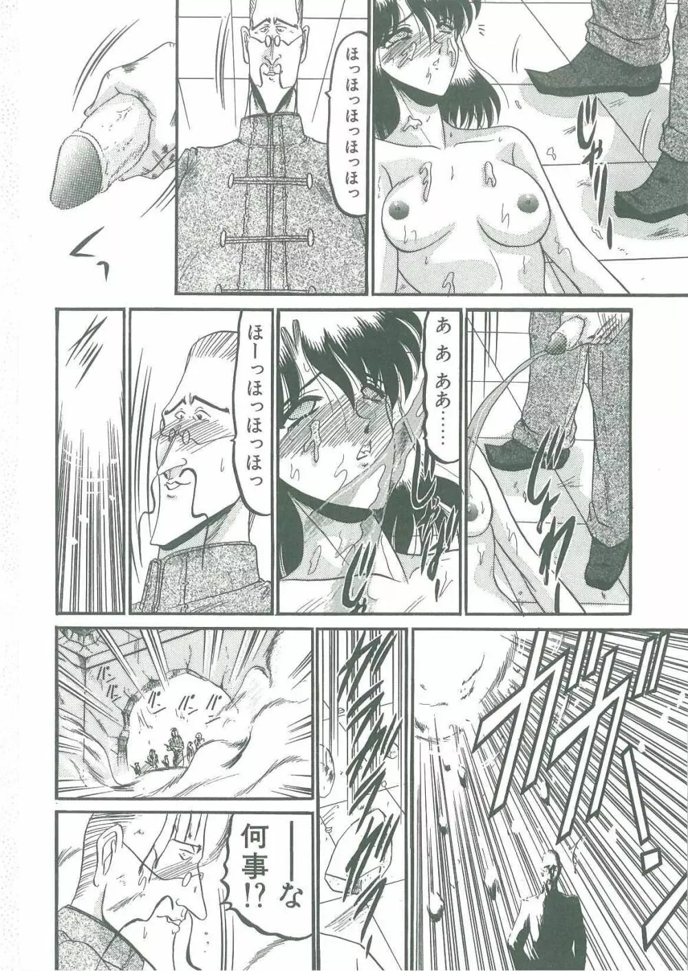 解離し衝動の臨界 Page.40