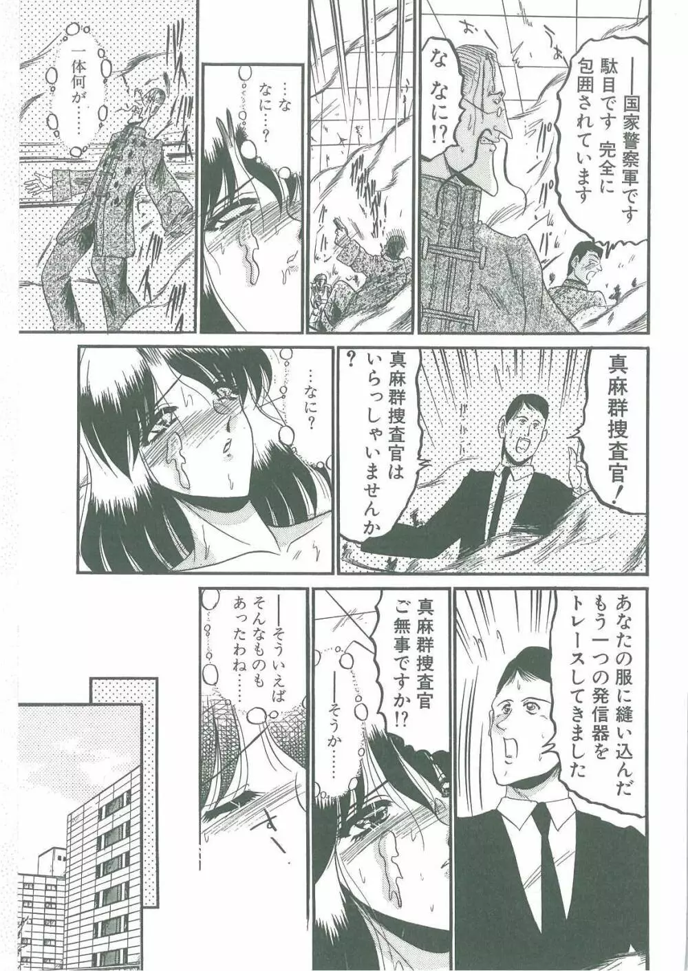 解離し衝動の臨界 Page.41