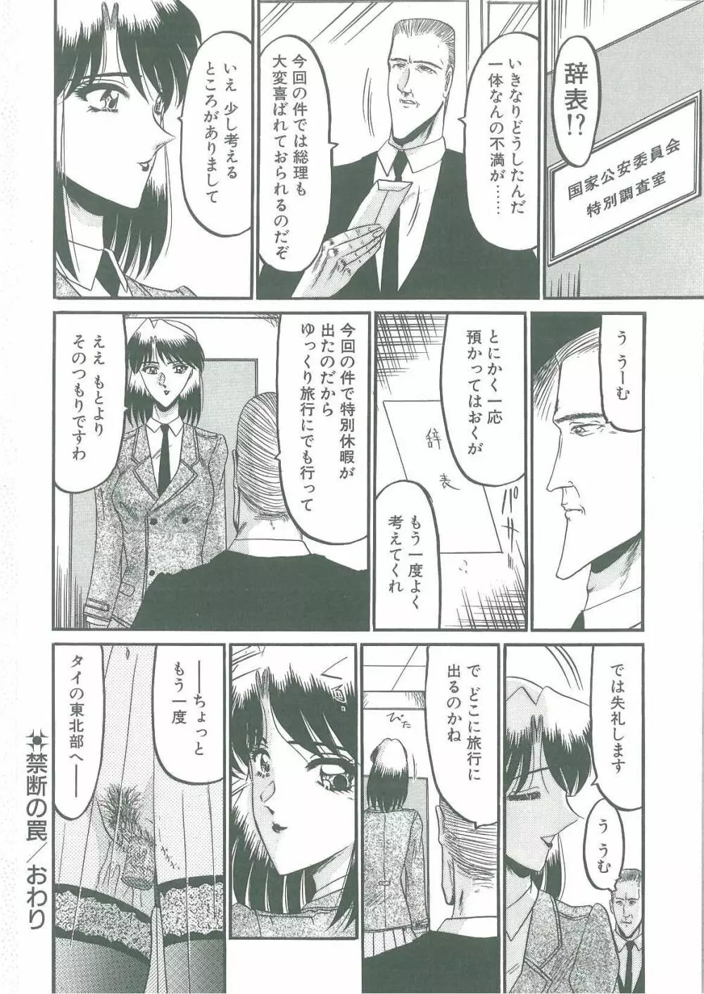 解離し衝動の臨界 Page.42