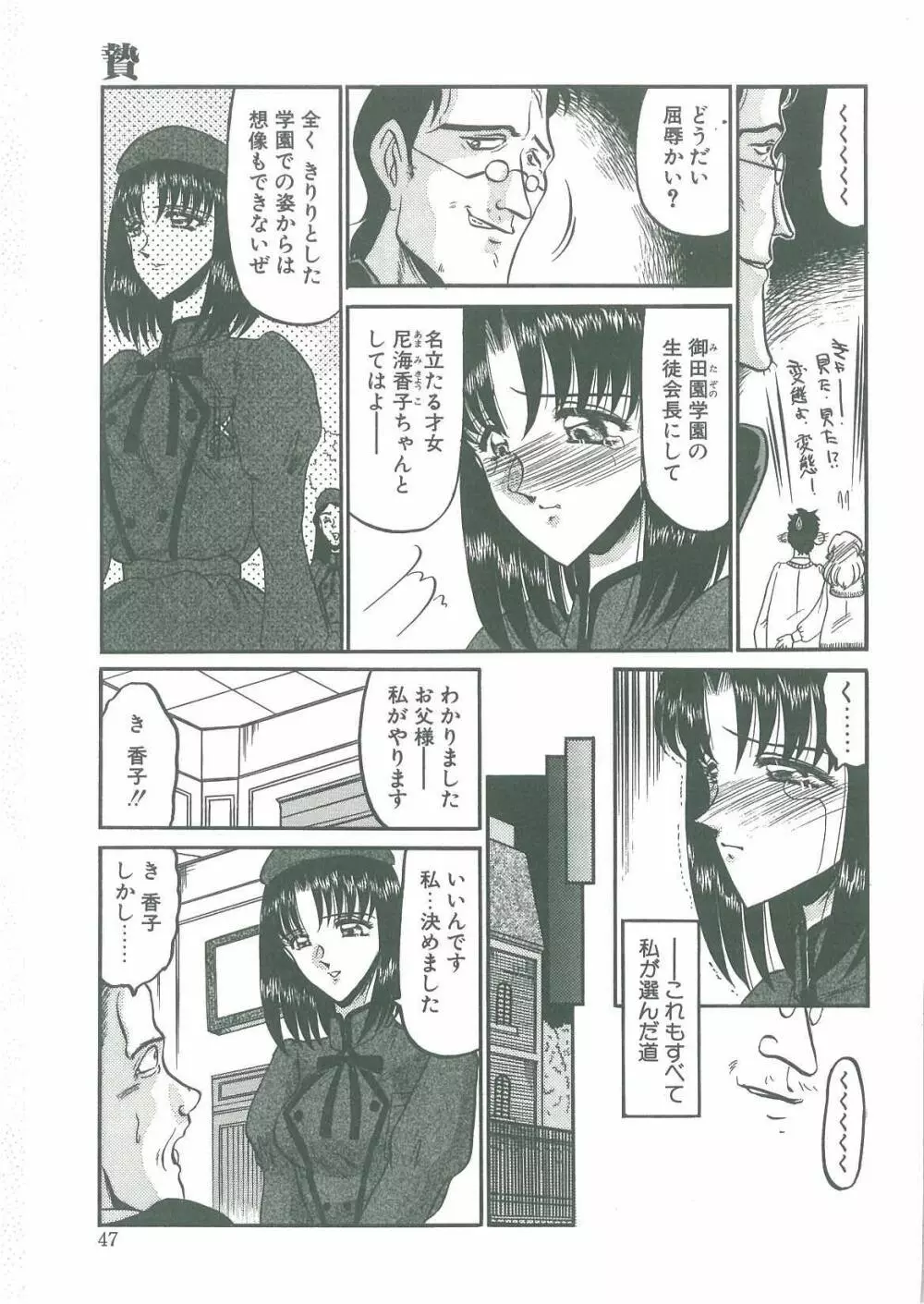 解離し衝動の臨界 Page.45