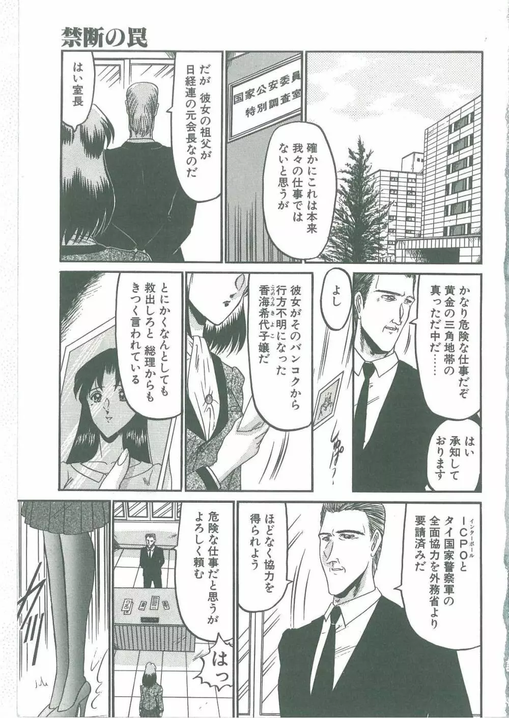 解離し衝動の臨界 Page.5