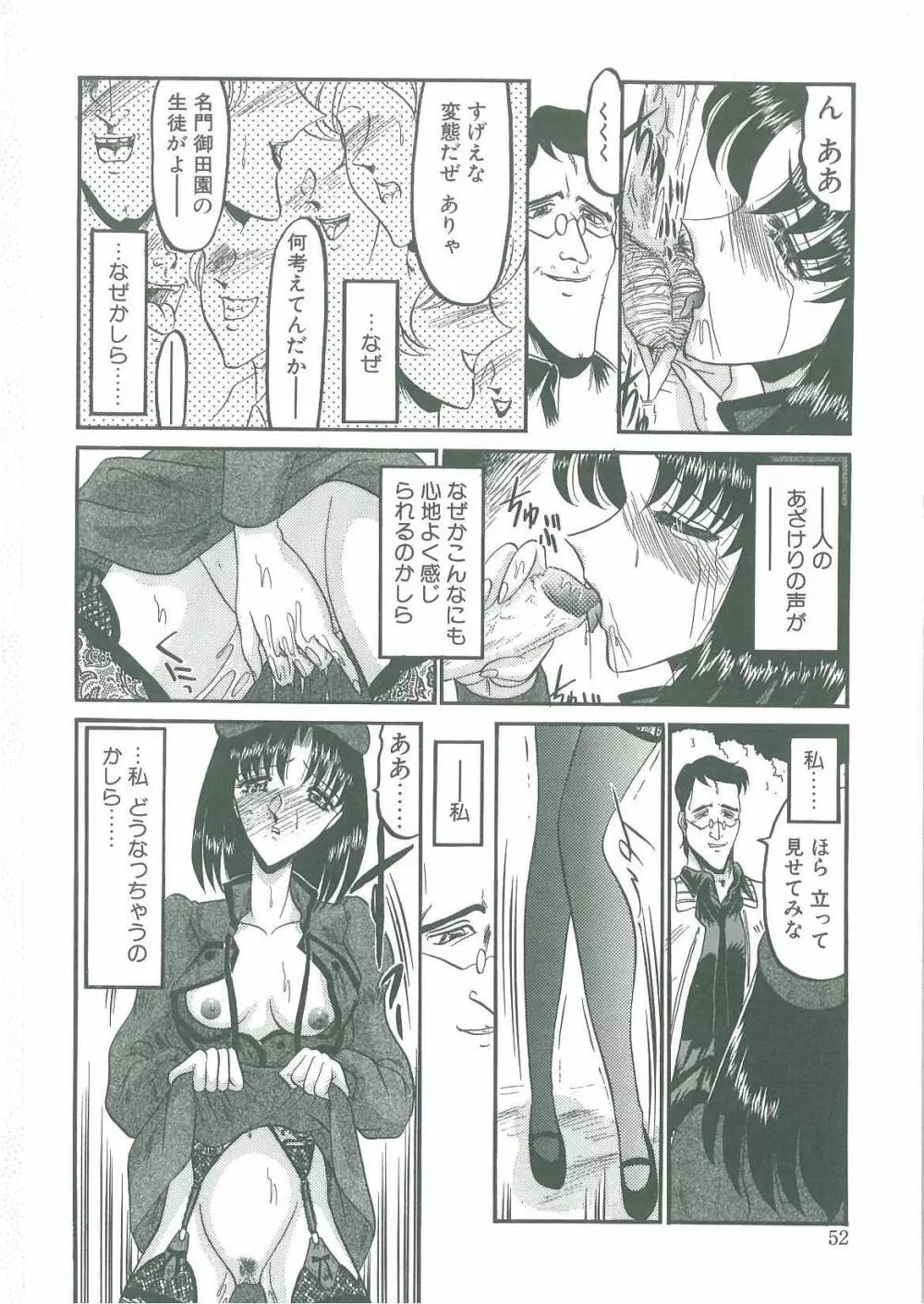 解離し衝動の臨界 Page.50