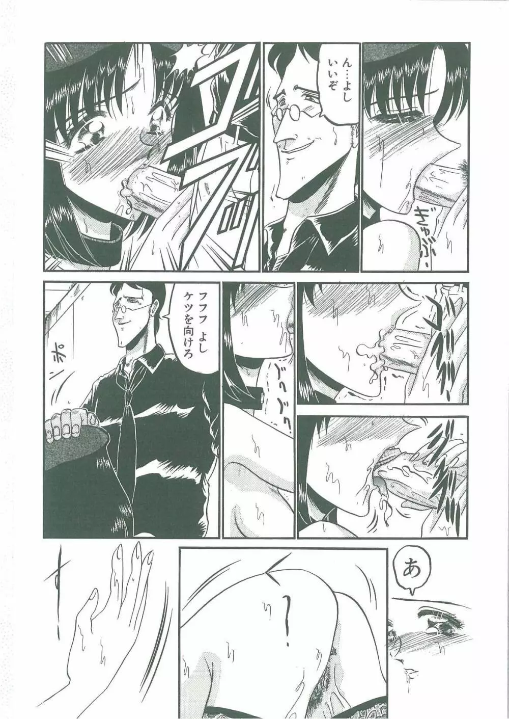 解離し衝動の臨界 Page.58