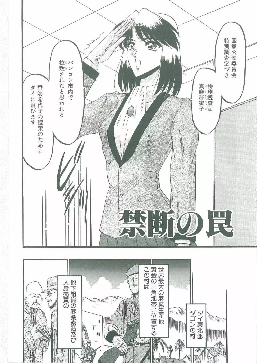 解離し衝動の臨界 Page.6