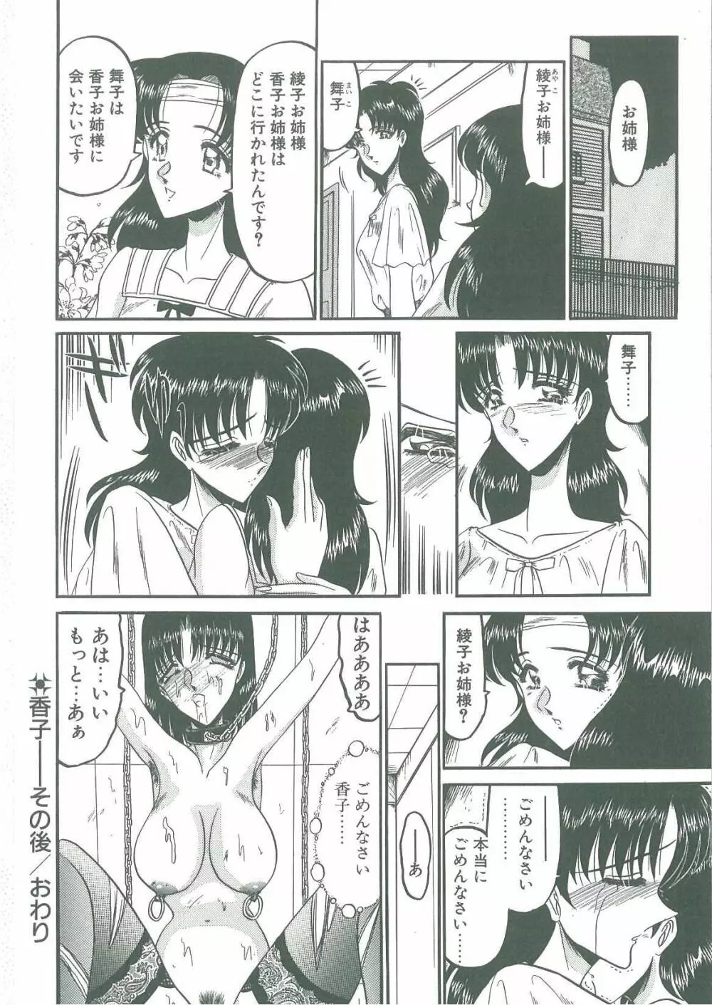 解離し衝動の臨界 Page.68