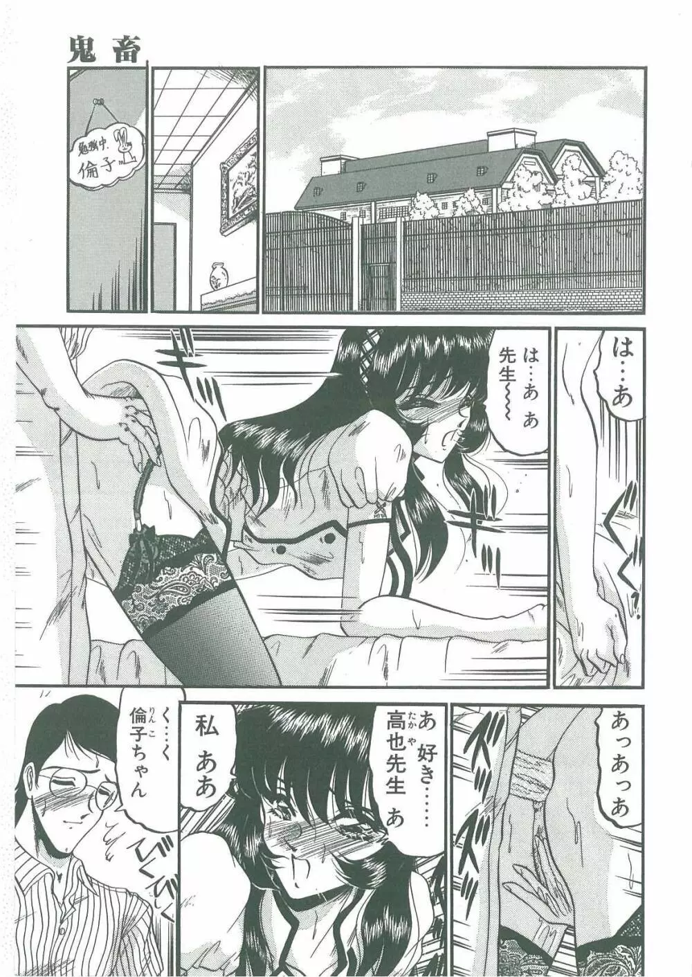 解離し衝動の臨界 Page.69