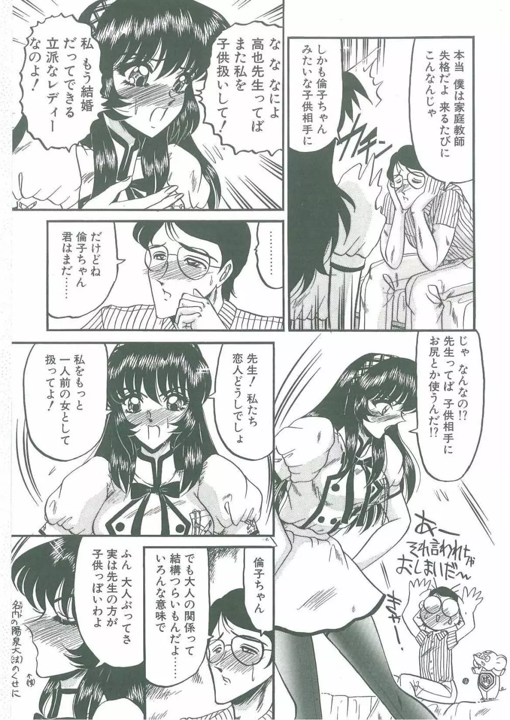 解離し衝動の臨界 Page.71