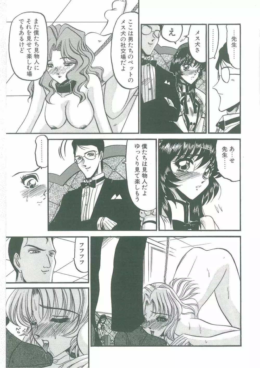 解離し衝動の臨界 Page.79