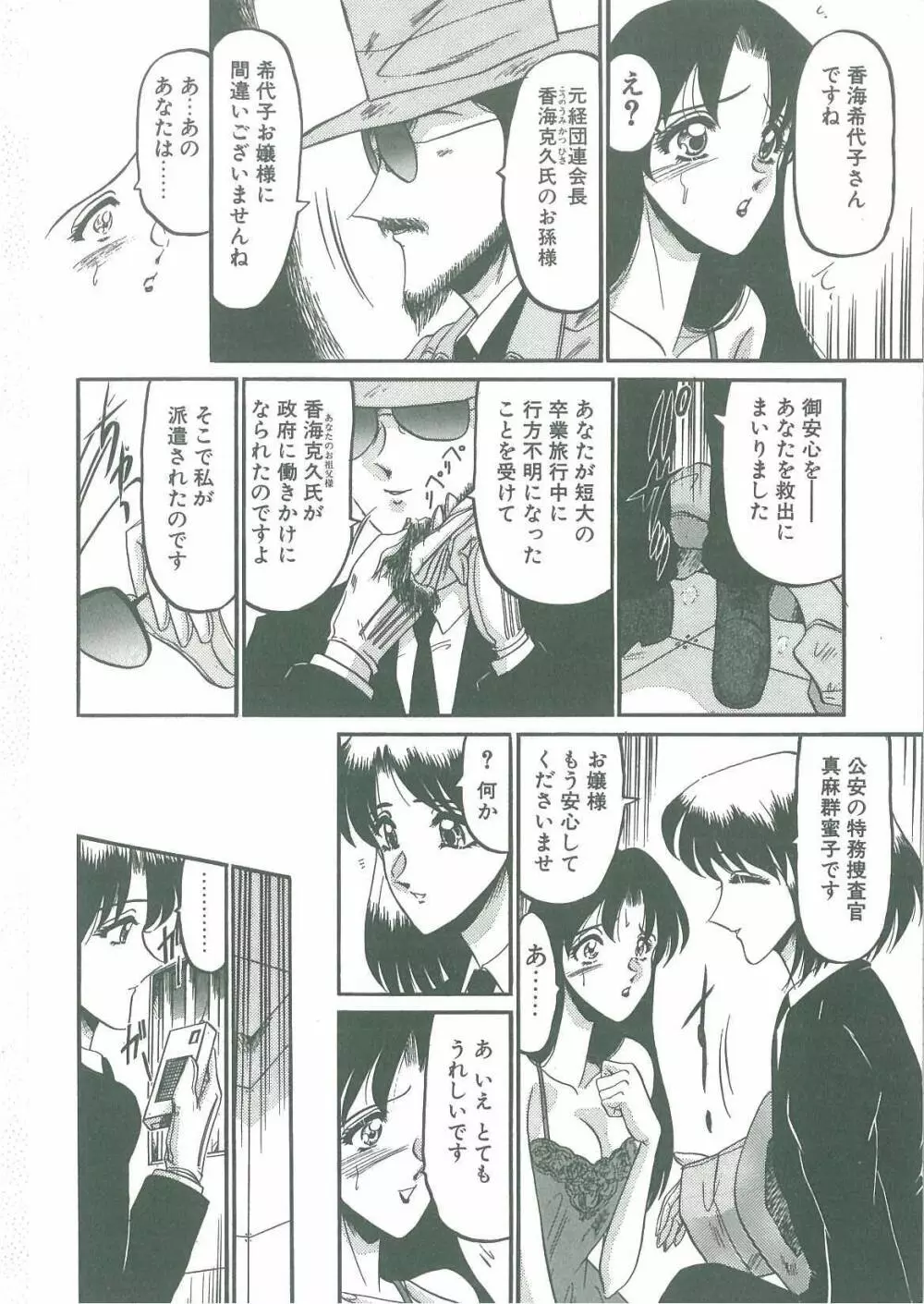 解離し衝動の臨界 Page.8