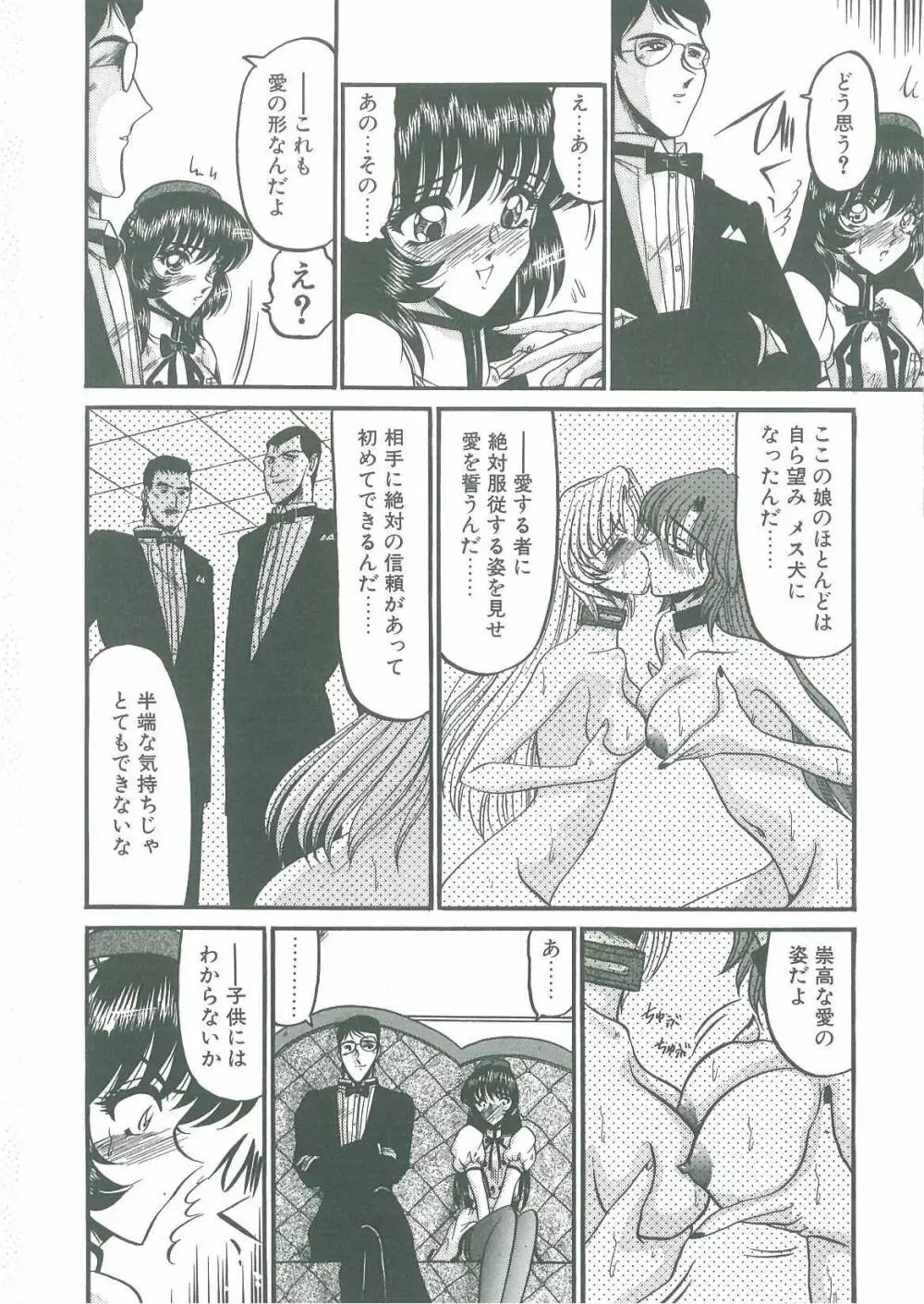 解離し衝動の臨界 Page.82