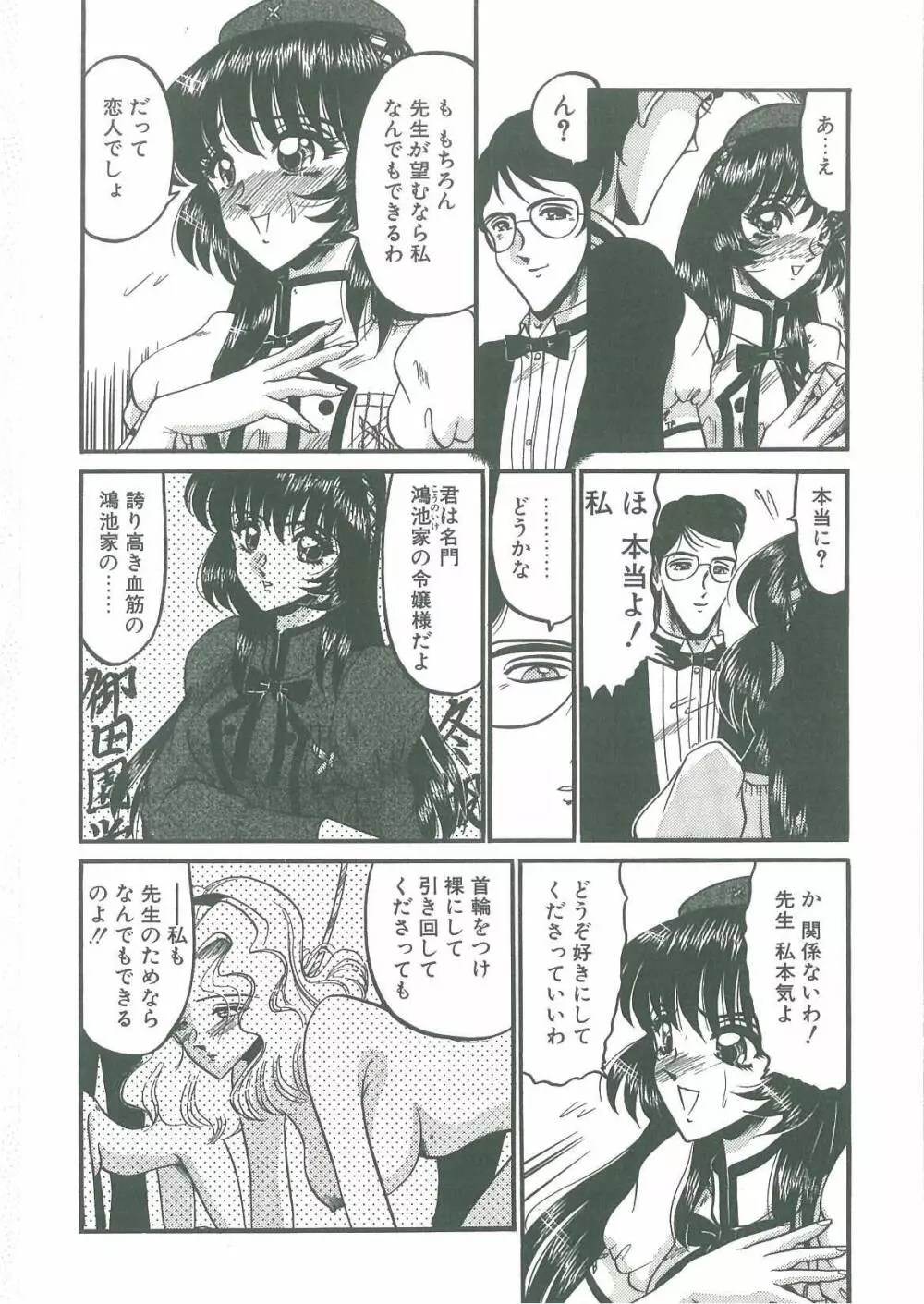 解離し衝動の臨界 Page.84