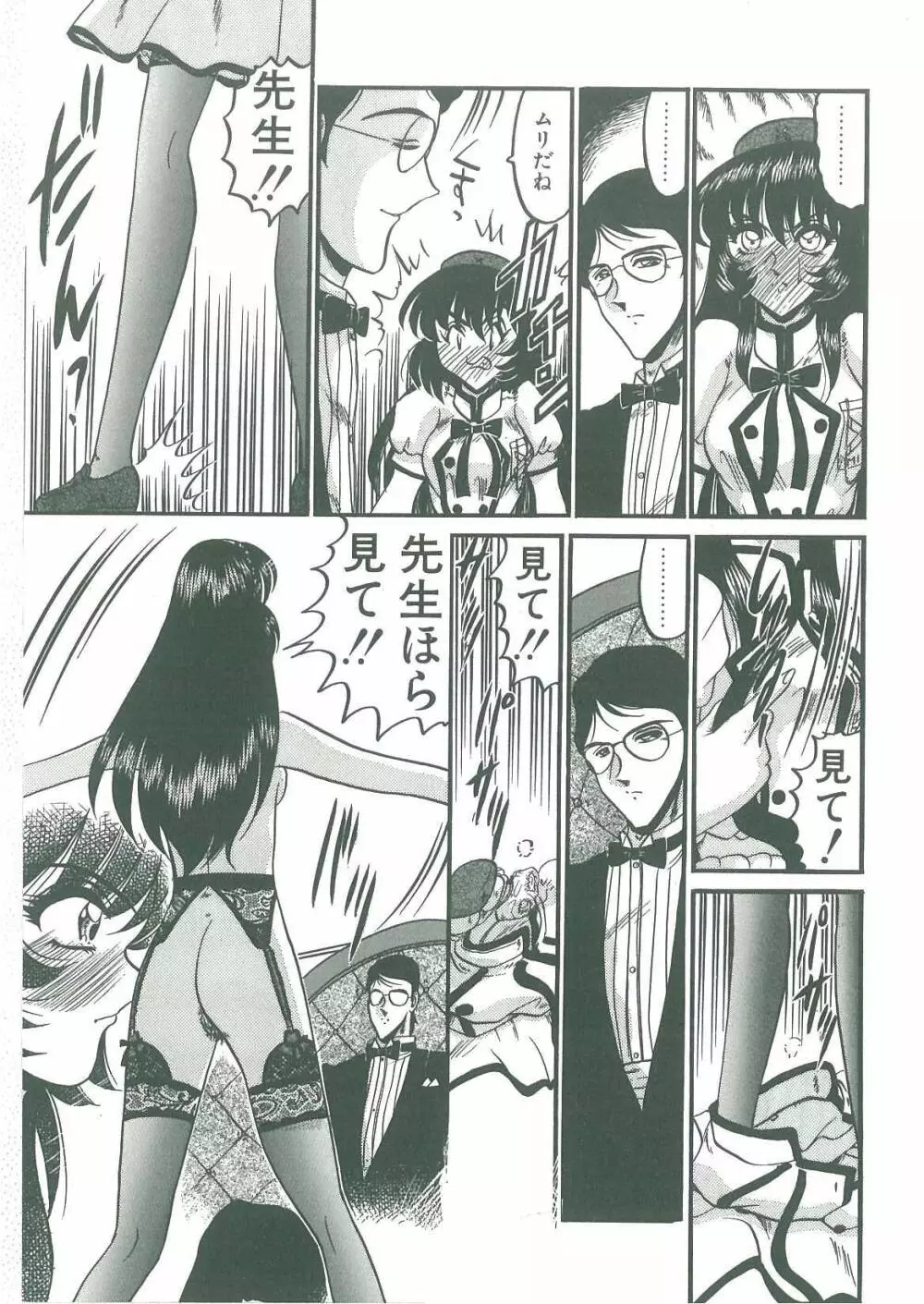 解離し衝動の臨界 Page.85