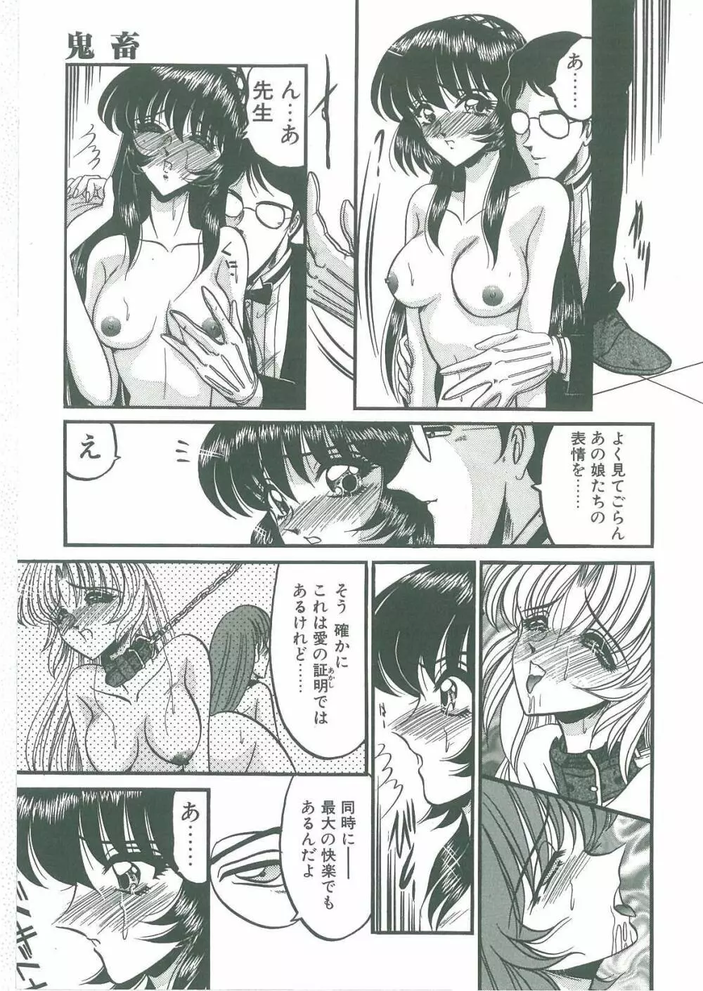 解離し衝動の臨界 Page.87