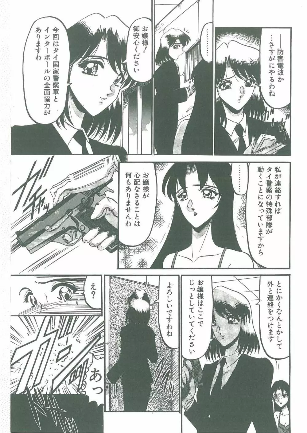 解離し衝動の臨界 Page.9