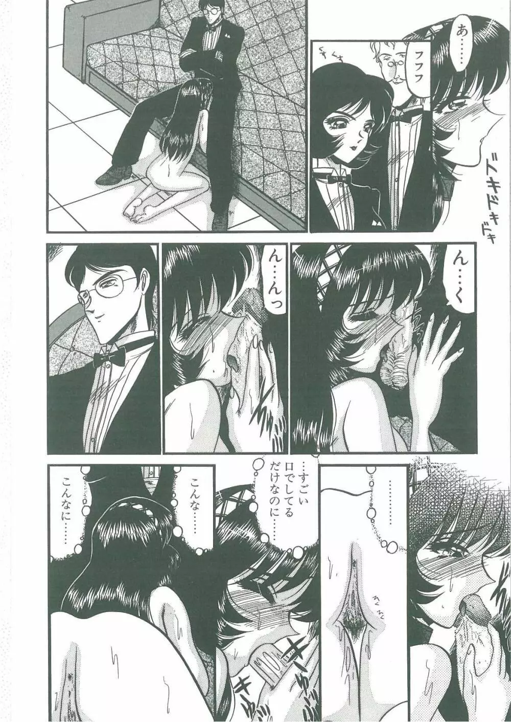 解離し衝動の臨界 Page.90