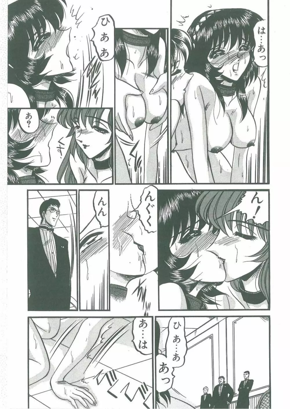 解離し衝動の臨界 Page.93