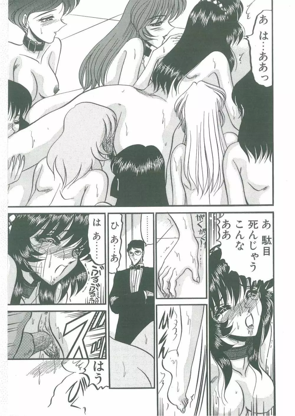 解離し衝動の臨界 Page.95