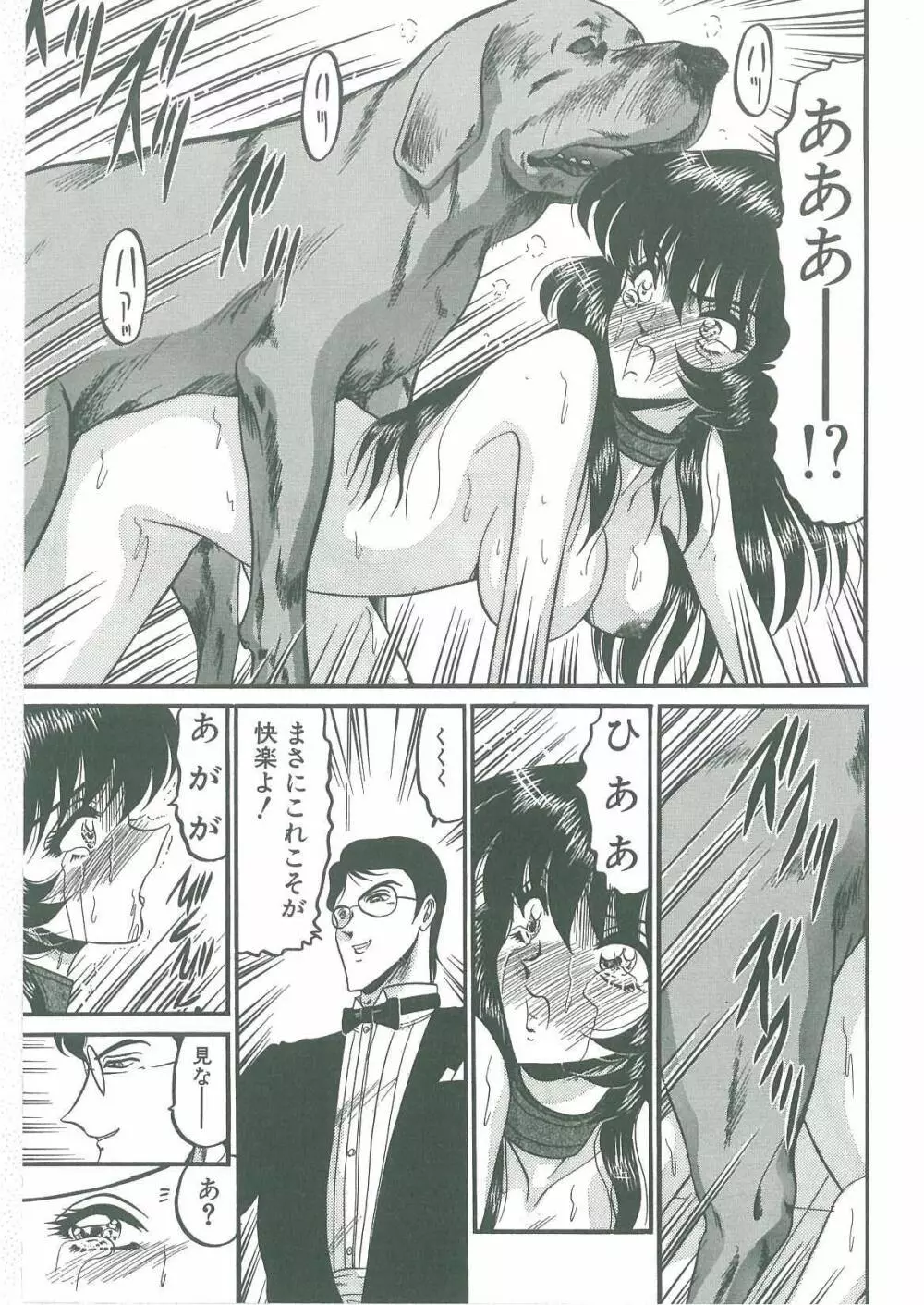 解離し衝動の臨界 Page.97