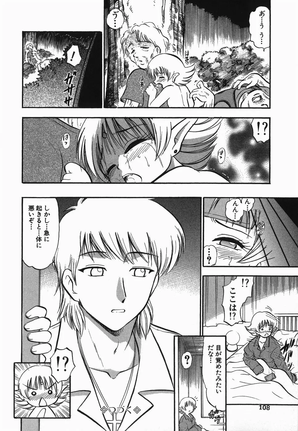 ラヴュッ娘お兄ちゃん Page.108