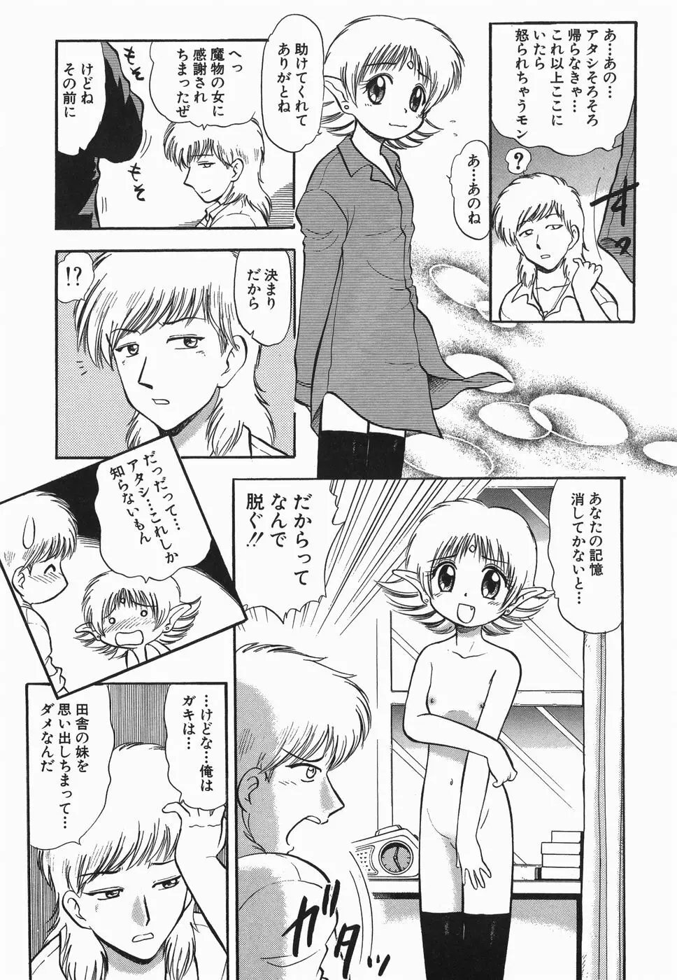 ラヴュッ娘お兄ちゃん Page.113