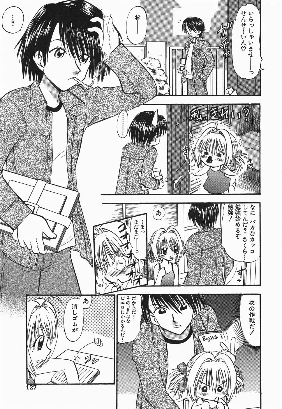 ラヴュッ娘お兄ちゃん Page.127