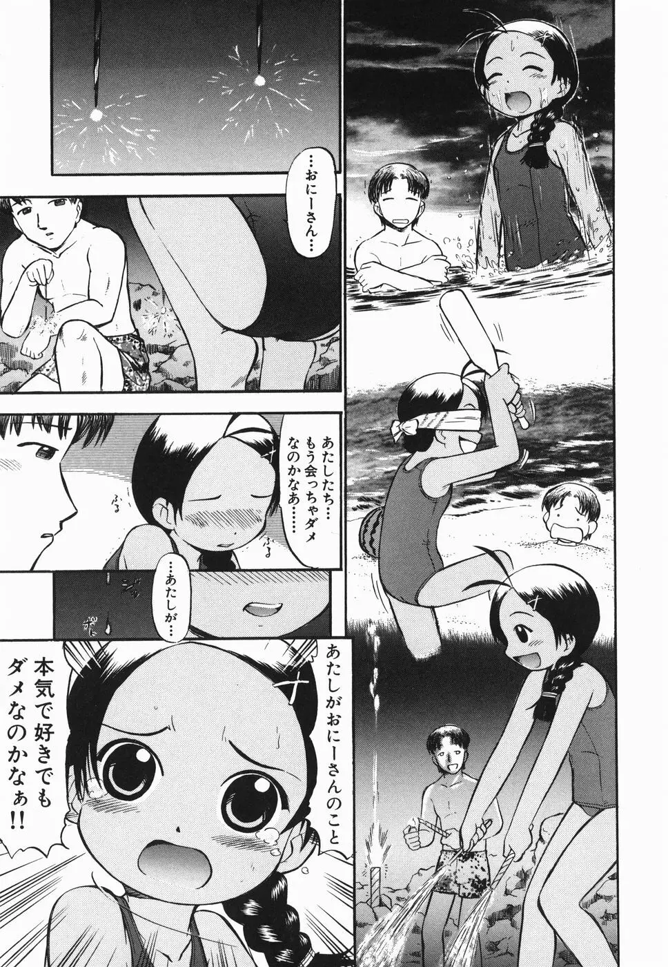 ラヴュッ娘お兄ちゃん Page.13