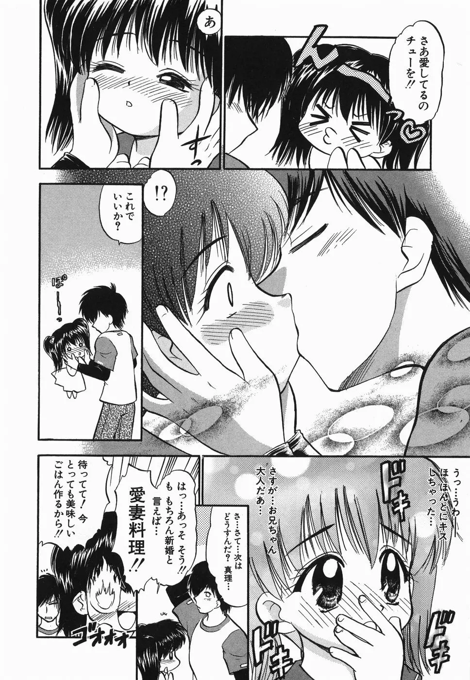 ラヴュッ娘お兄ちゃん Page.144