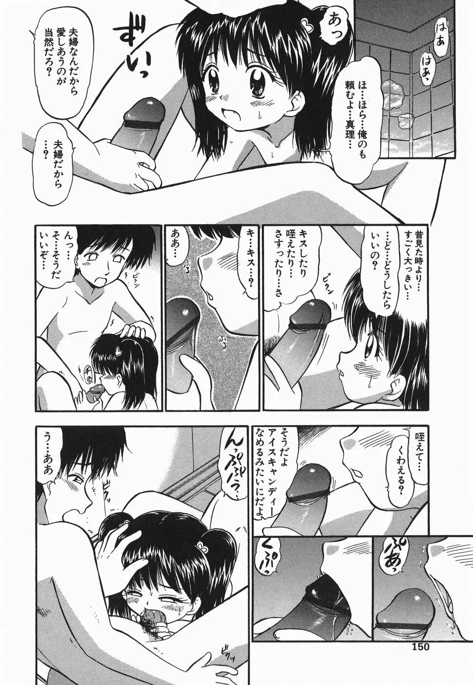 ラヴュッ娘お兄ちゃん Page.150