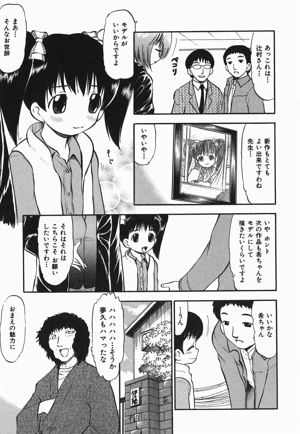 ラヴュッ娘お兄ちゃん Page.159