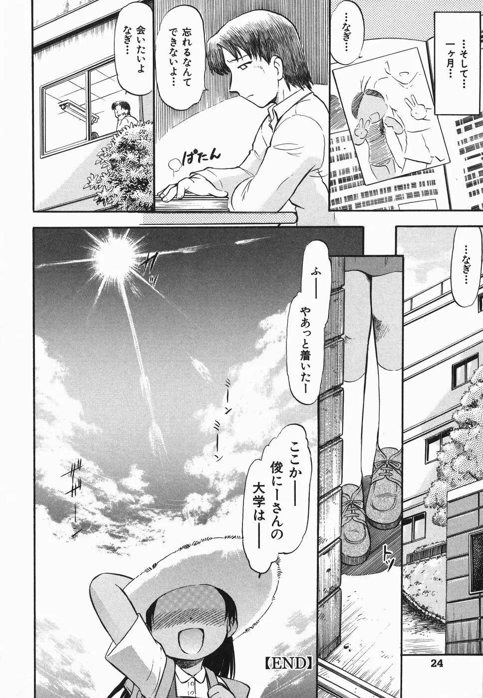 ラヴュッ娘お兄ちゃん Page.24