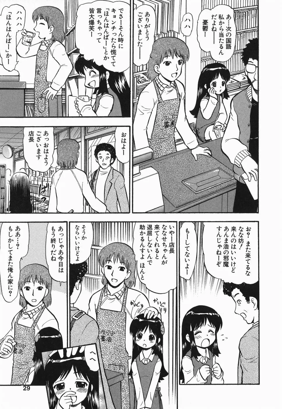 ラヴュッ娘お兄ちゃん Page.29