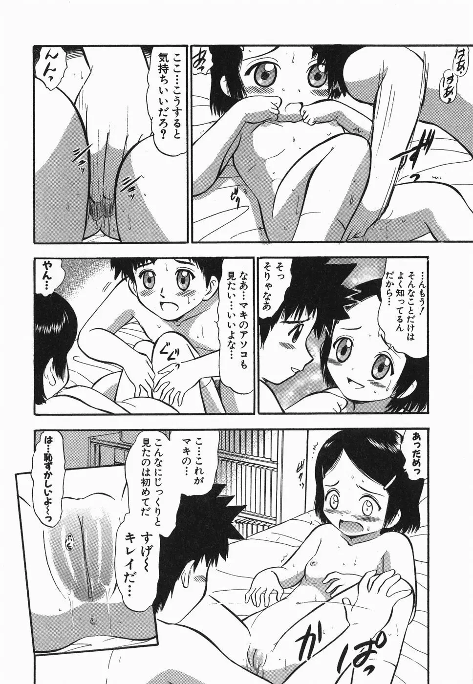 ラヴュッ娘お兄ちゃん Page.50