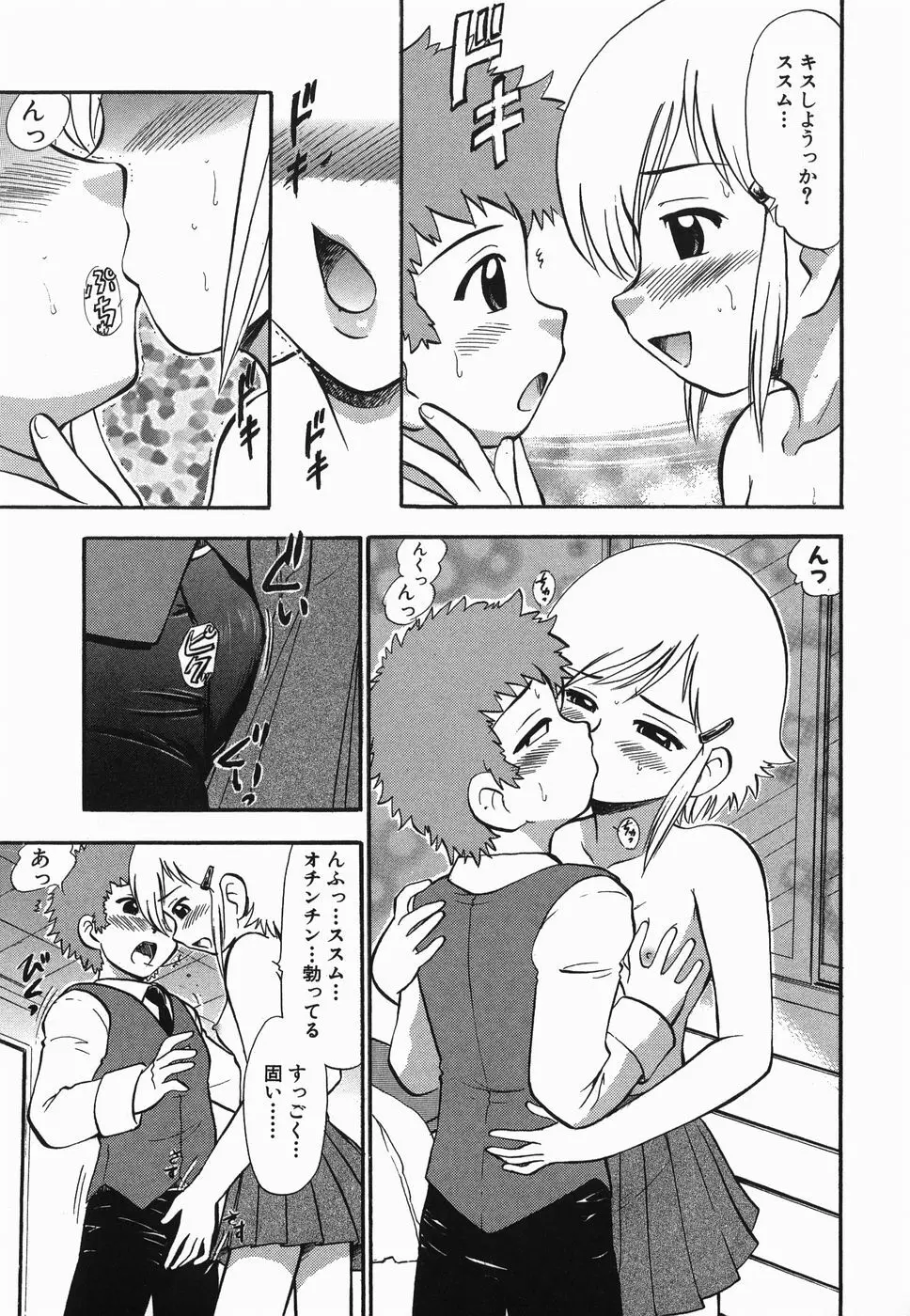 ラヴュッ娘お兄ちゃん Page.65