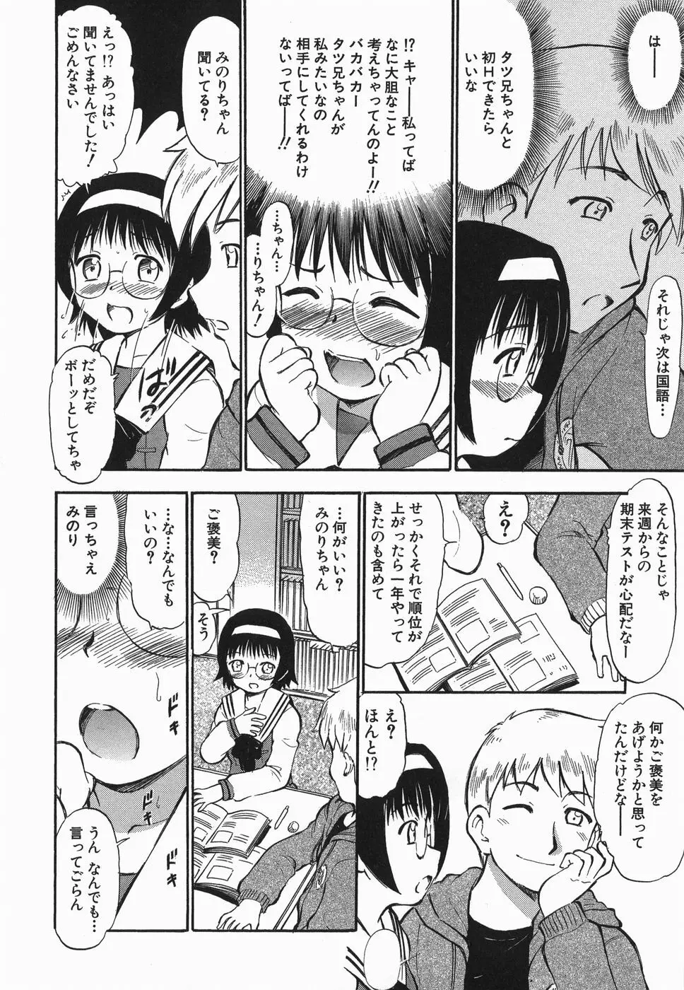 ラヴュッ娘お兄ちゃん Page.78