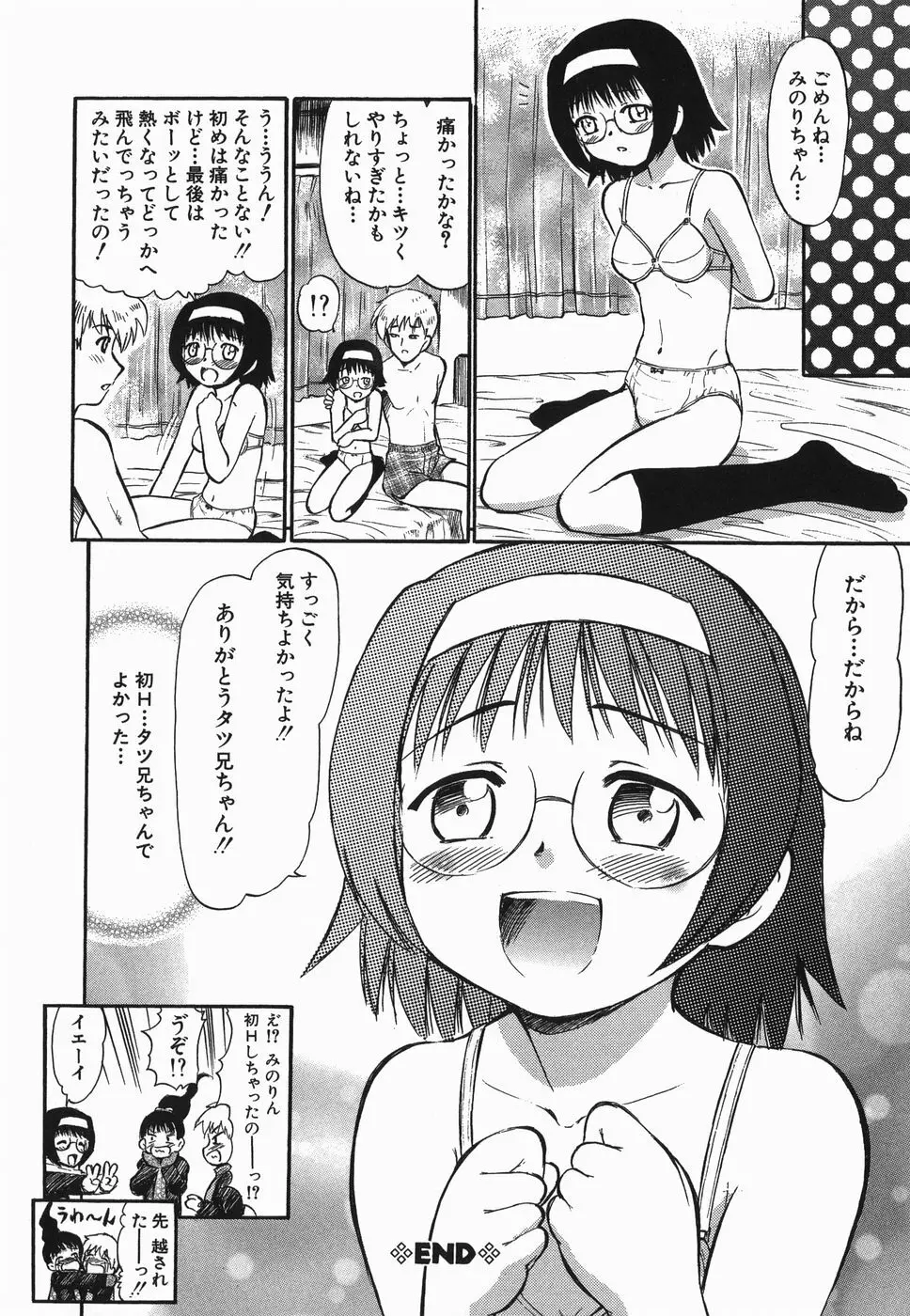 ラヴュッ娘お兄ちゃん Page.92