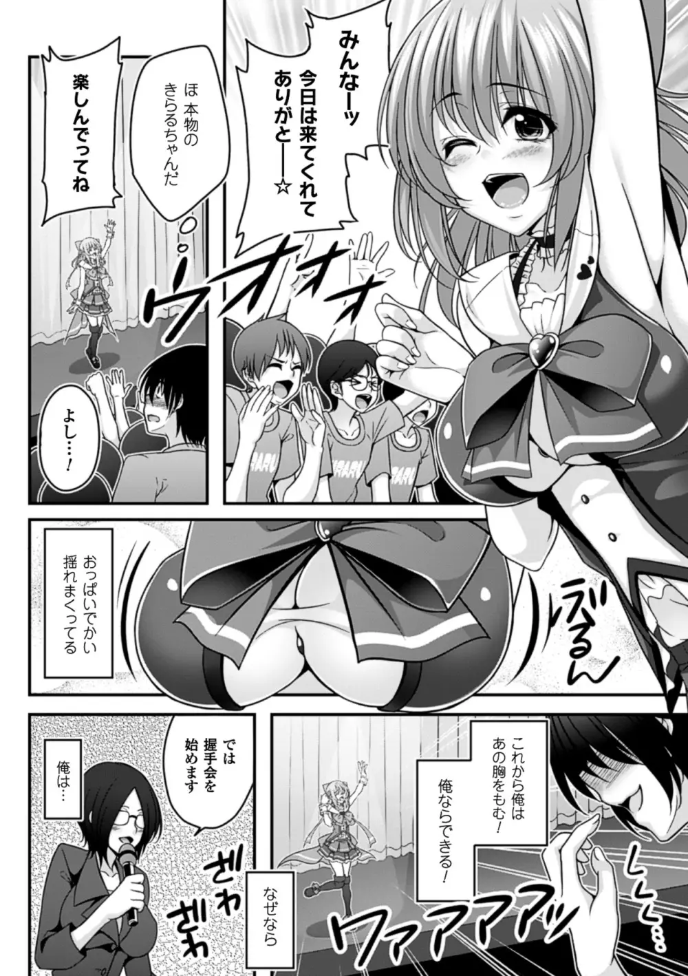 透明人間に好き放題される美少女たち Vol.1 Page.5