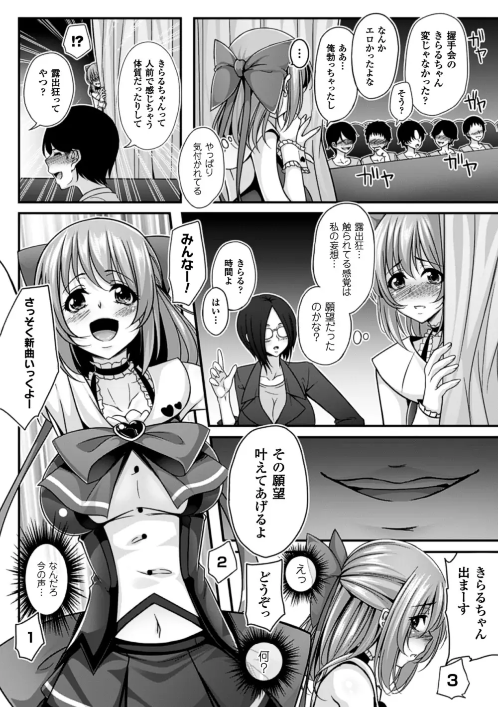 透明人間に好き放題される美少女たち Vol.1 Page.9