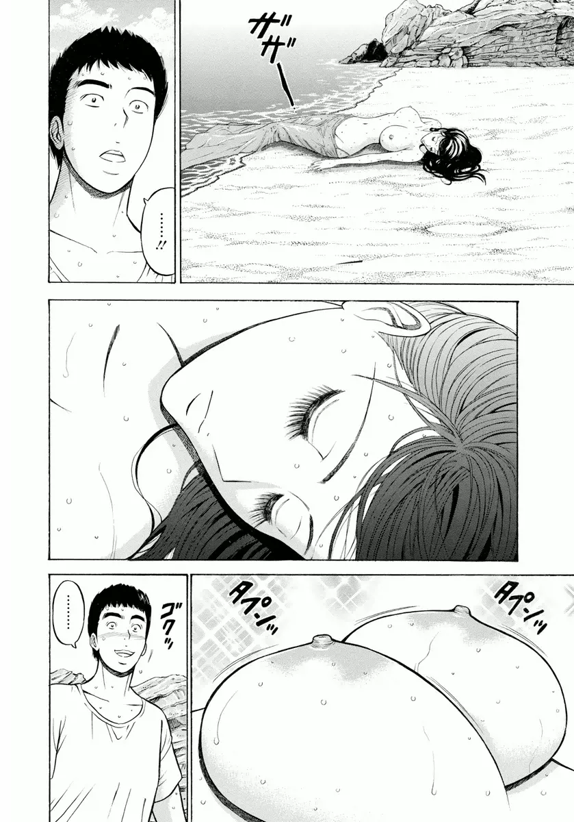 人魚を喰らう島 Page.14