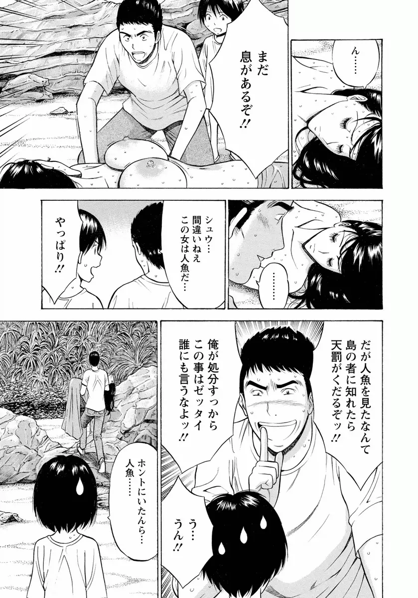 人魚を喰らう島 Page.15