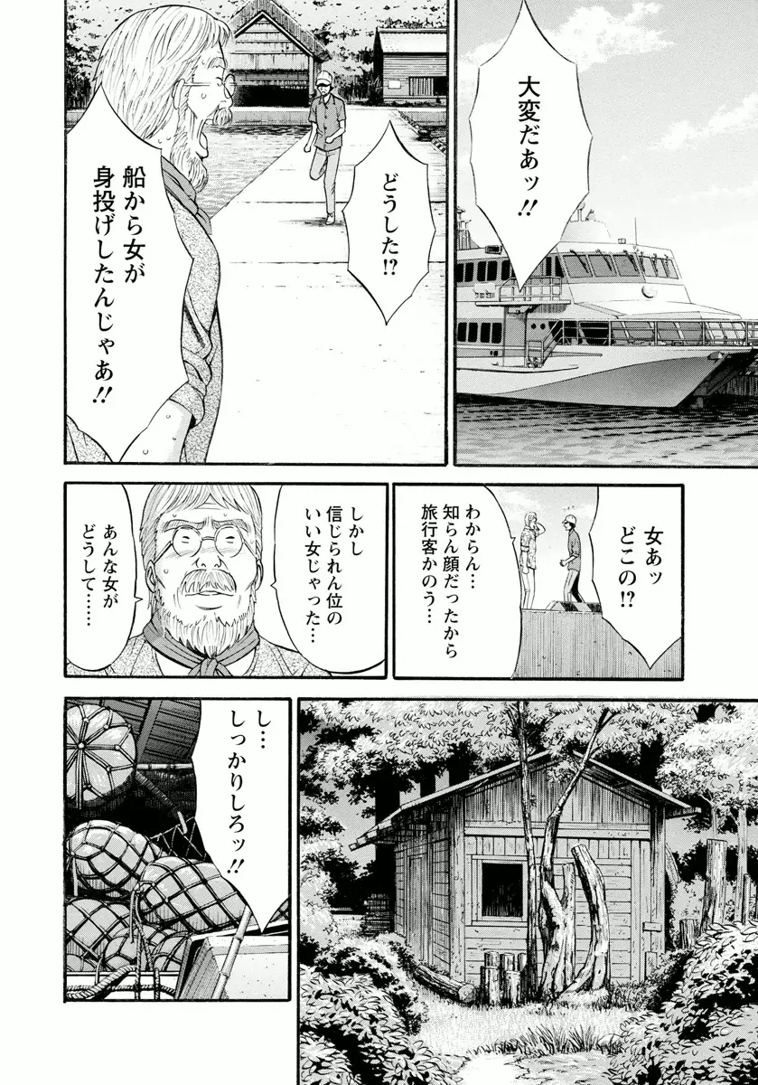 人魚を喰らう島 Page.16