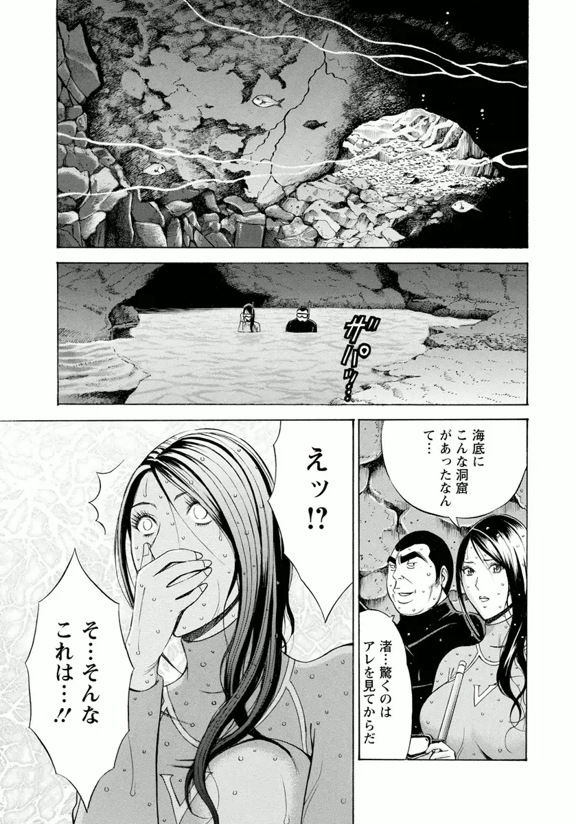 人魚を喰らう島 Page.171