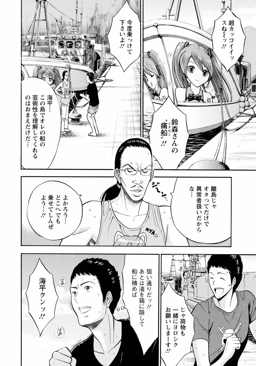 人魚を喰らう島 Page.48