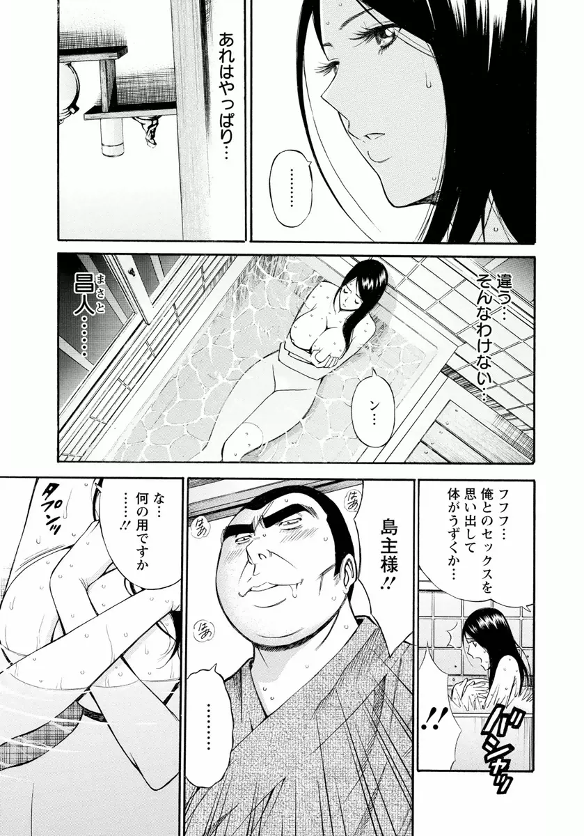 人魚を喰らう島 Page.85