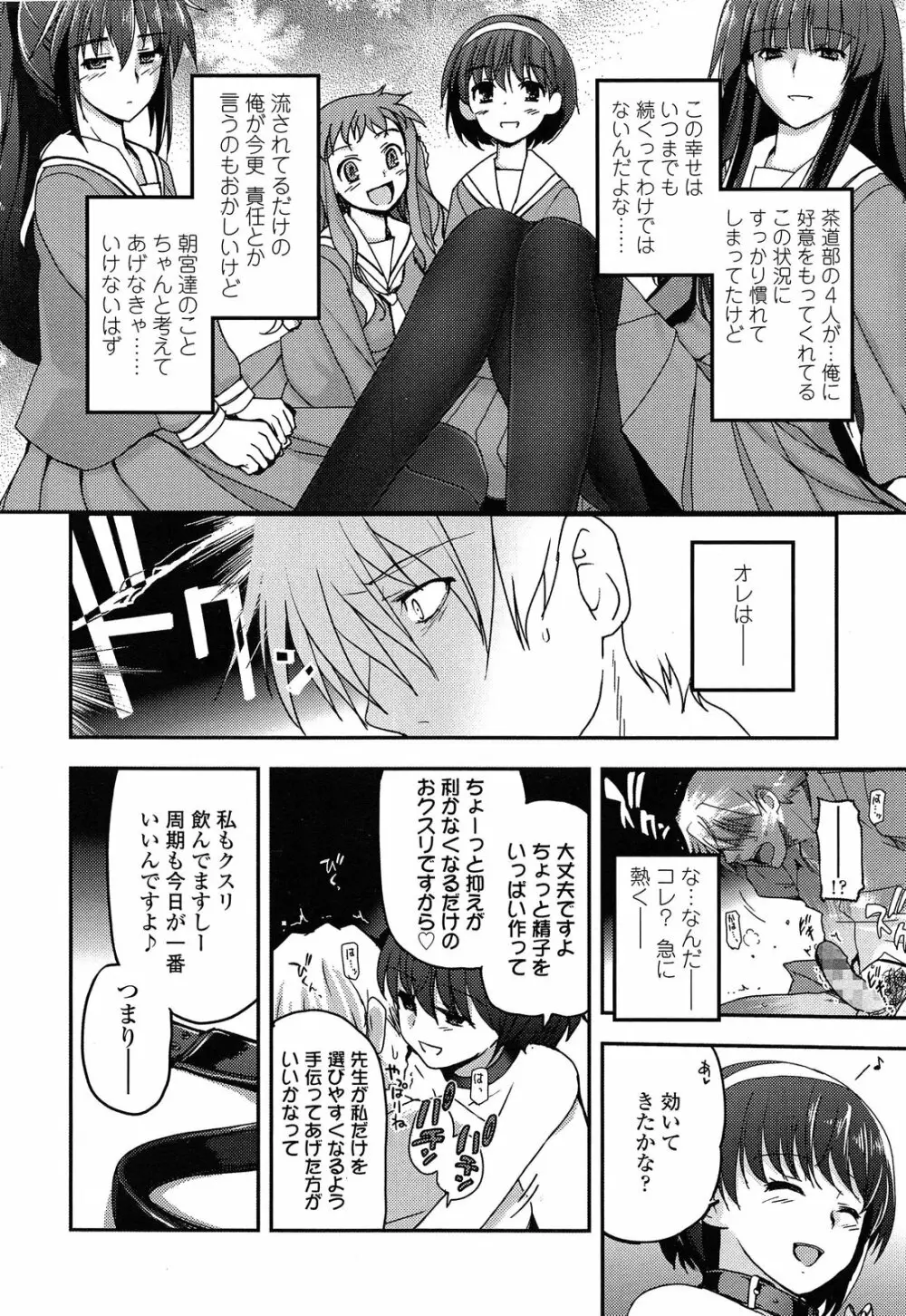 少女たちの茶道ism Page.147