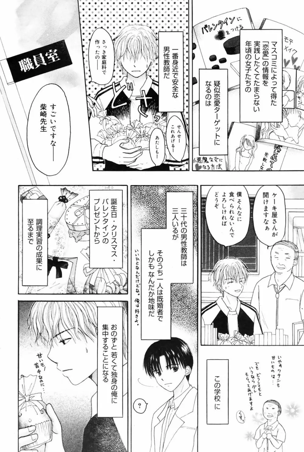 漫画ばんがいち 2008年10月号 Page.104
