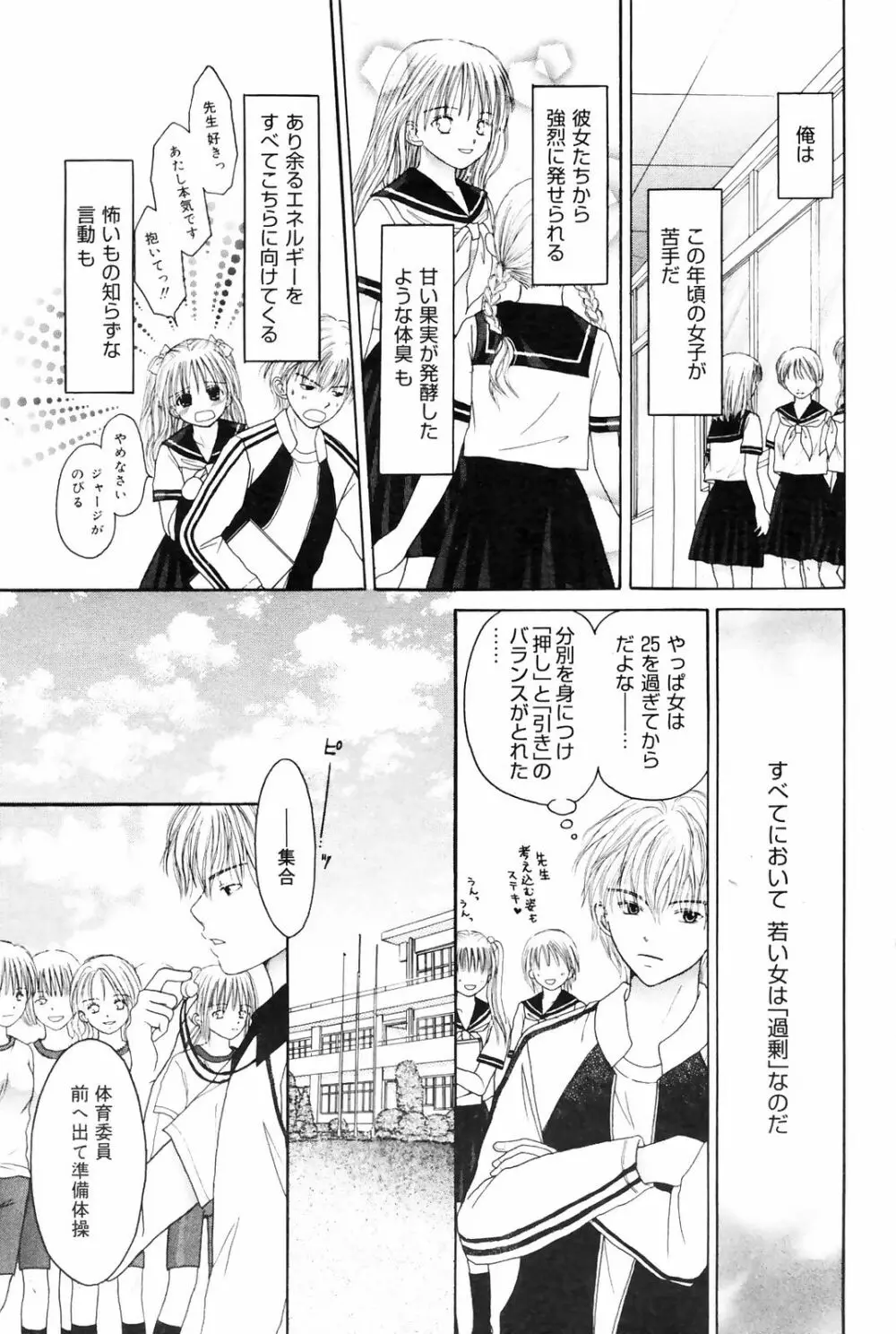 漫画ばんがいち 2008年10月号 Page.105