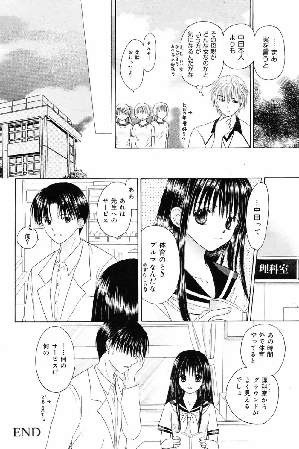 漫画ばんがいち 2008年10月号 Page.108